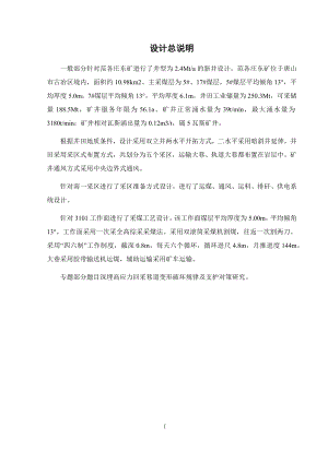 开滦集团范各庄东矿2.4Mta新井设计.docx