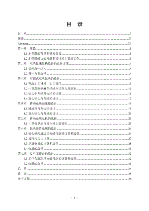 双头立式钻床机械结构设计.doc