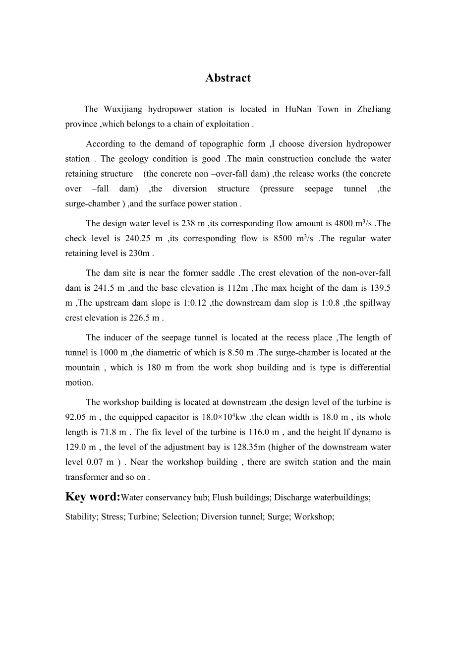 湖南镇水电站枢纽布置及调压室设计说明书（二）.doc_第3页