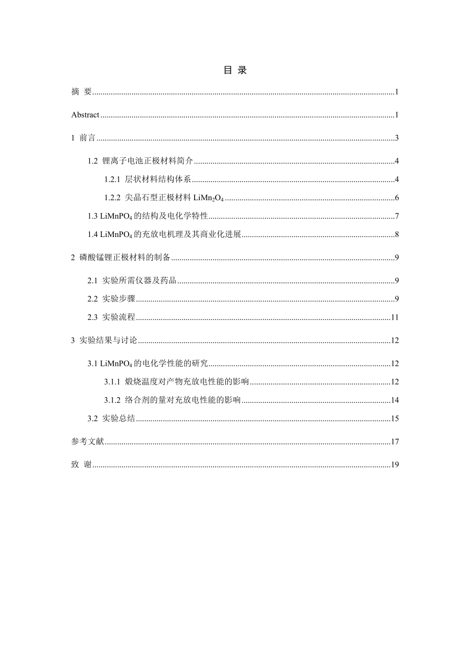 乙二醇溶胶凝胶法制备锂离子电池正极材料LiMnPO4及其电化学性能研究.doc_第2页