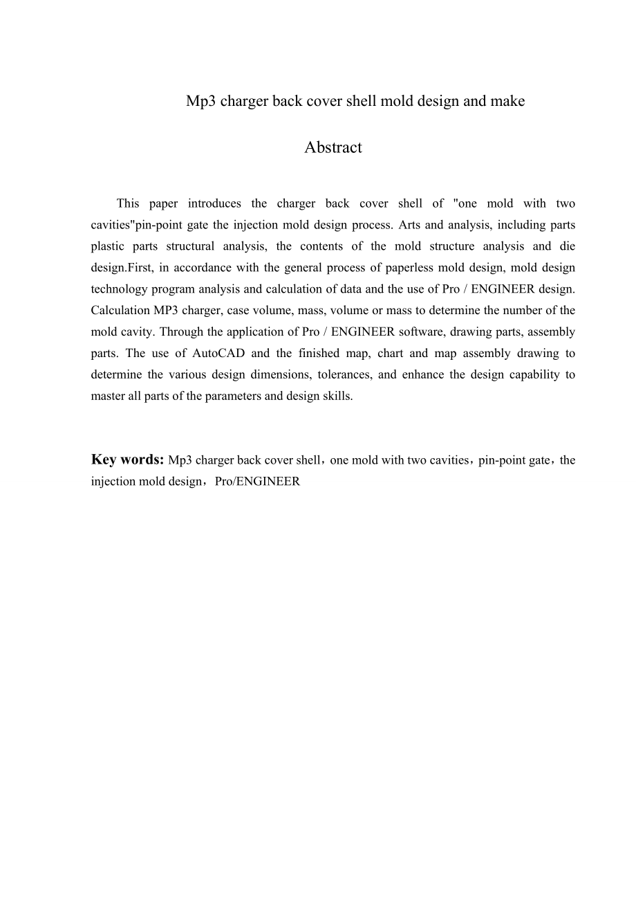 Mp3充电器后盖注射模具设计与制造.doc_第2页