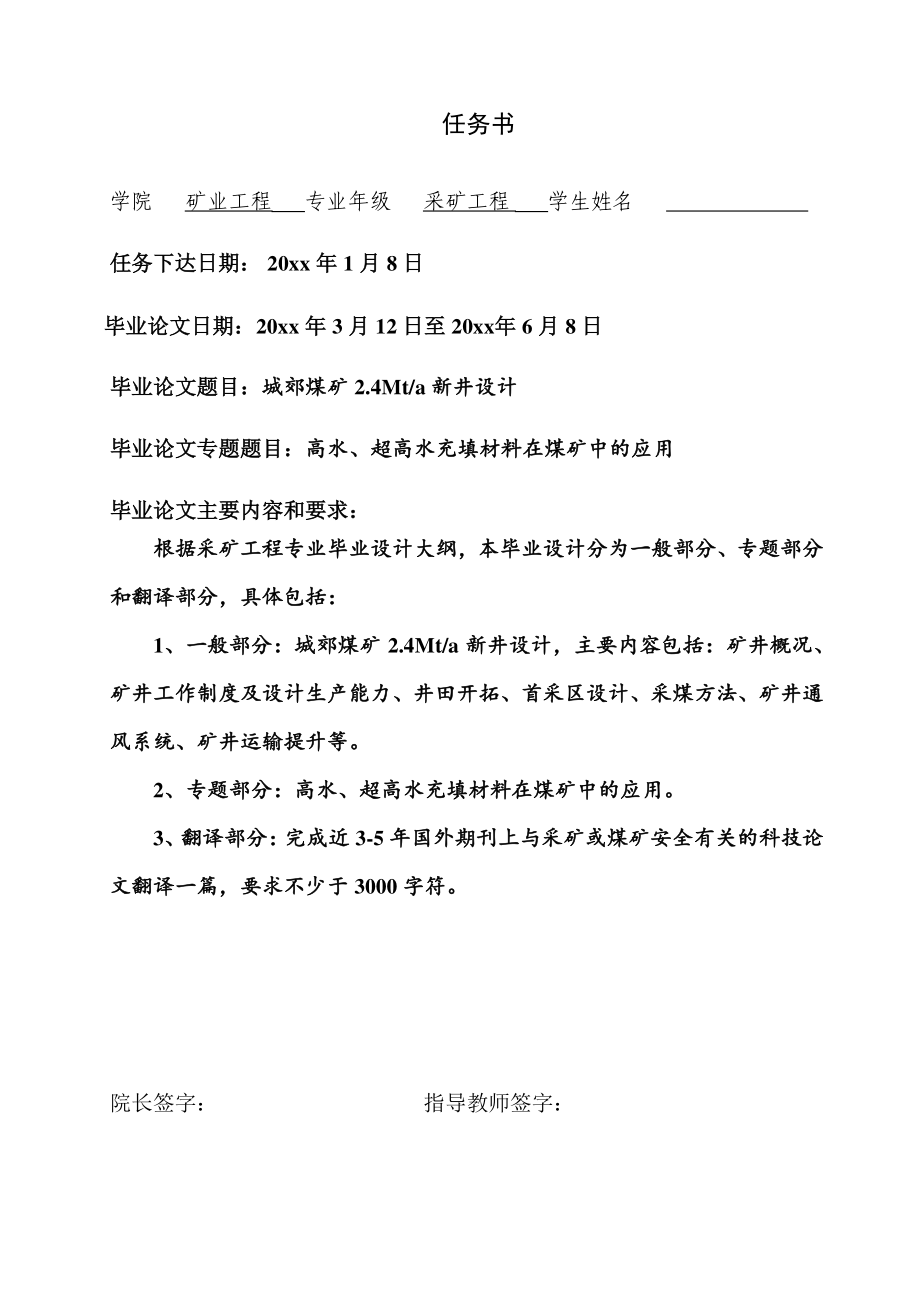 城郊煤矿2.4Mta新井设计【专题高水、超高水充填材料在煤矿中的应用】【含CAD图纸+文档】.zip