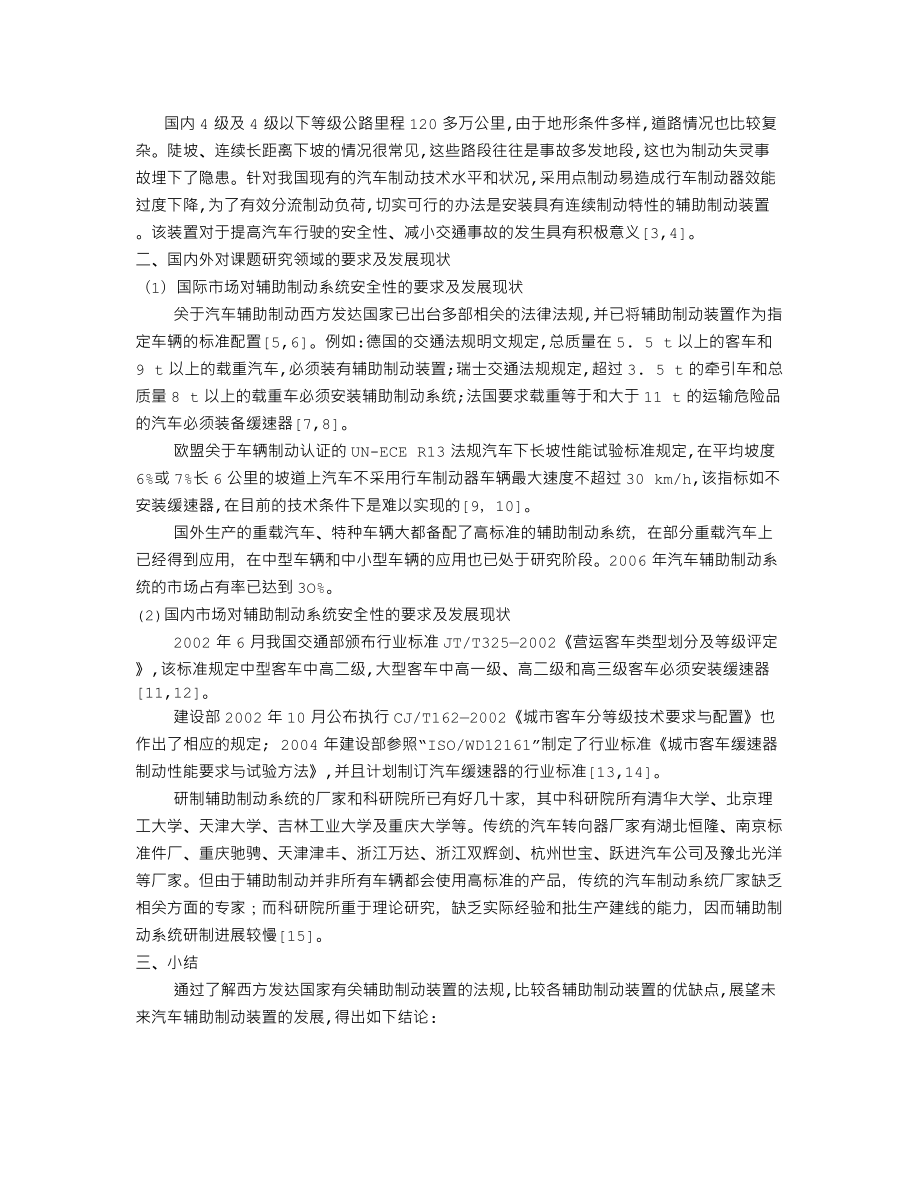 轿车辅助制动系统设计（电涡流缓速器）-开题报告.txt_第2页