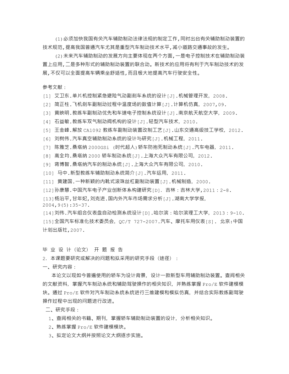 轿车辅助制动系统设计（电涡流缓速器）-开题报告.txt_第3页