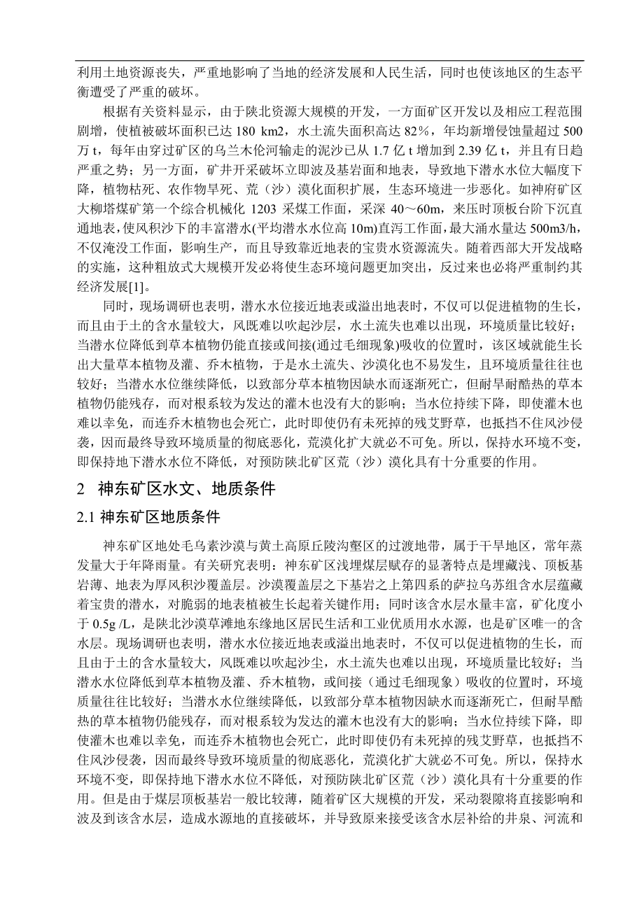 专题-神东矿区防溃水溃沙技术浅谈.pdf_第2页