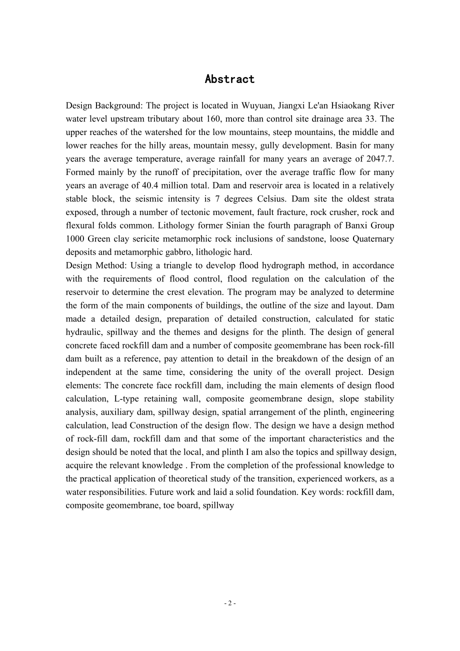 堆石坝设计说明书.doc_第2页