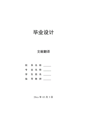 文献翻译-有限元模拟橡胶模具过程中热塑性复合材料成型机.doc