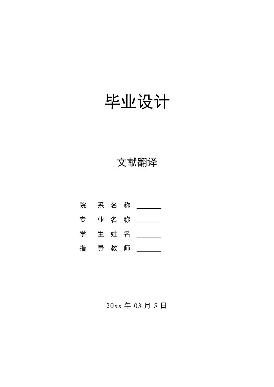 文献翻译-有限元模拟橡胶模具过程中热塑性复合材料成型机.doc_第1页