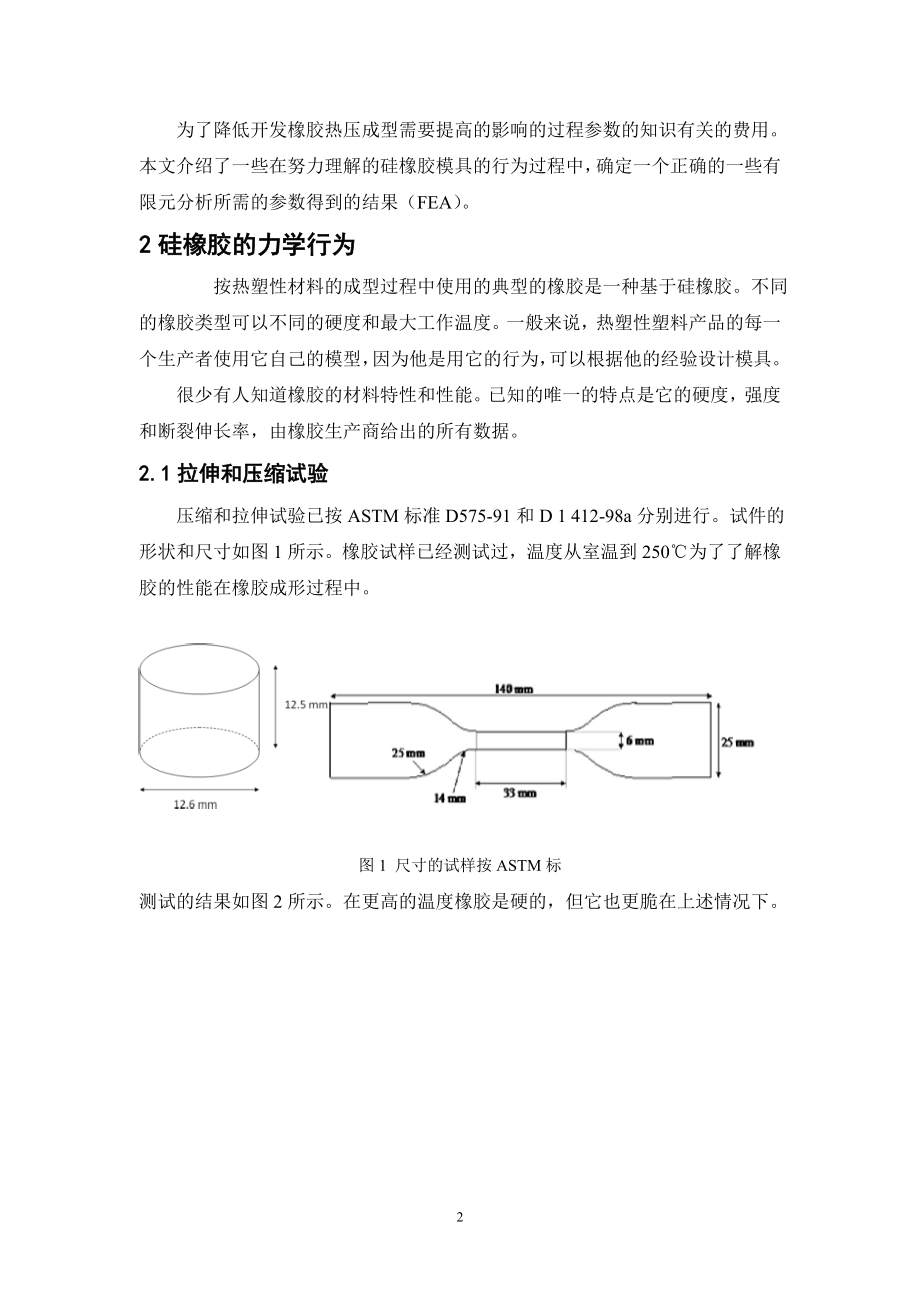 文献翻译-有限元模拟橡胶模具过程中热塑性复合材料成型机.doc_第3页