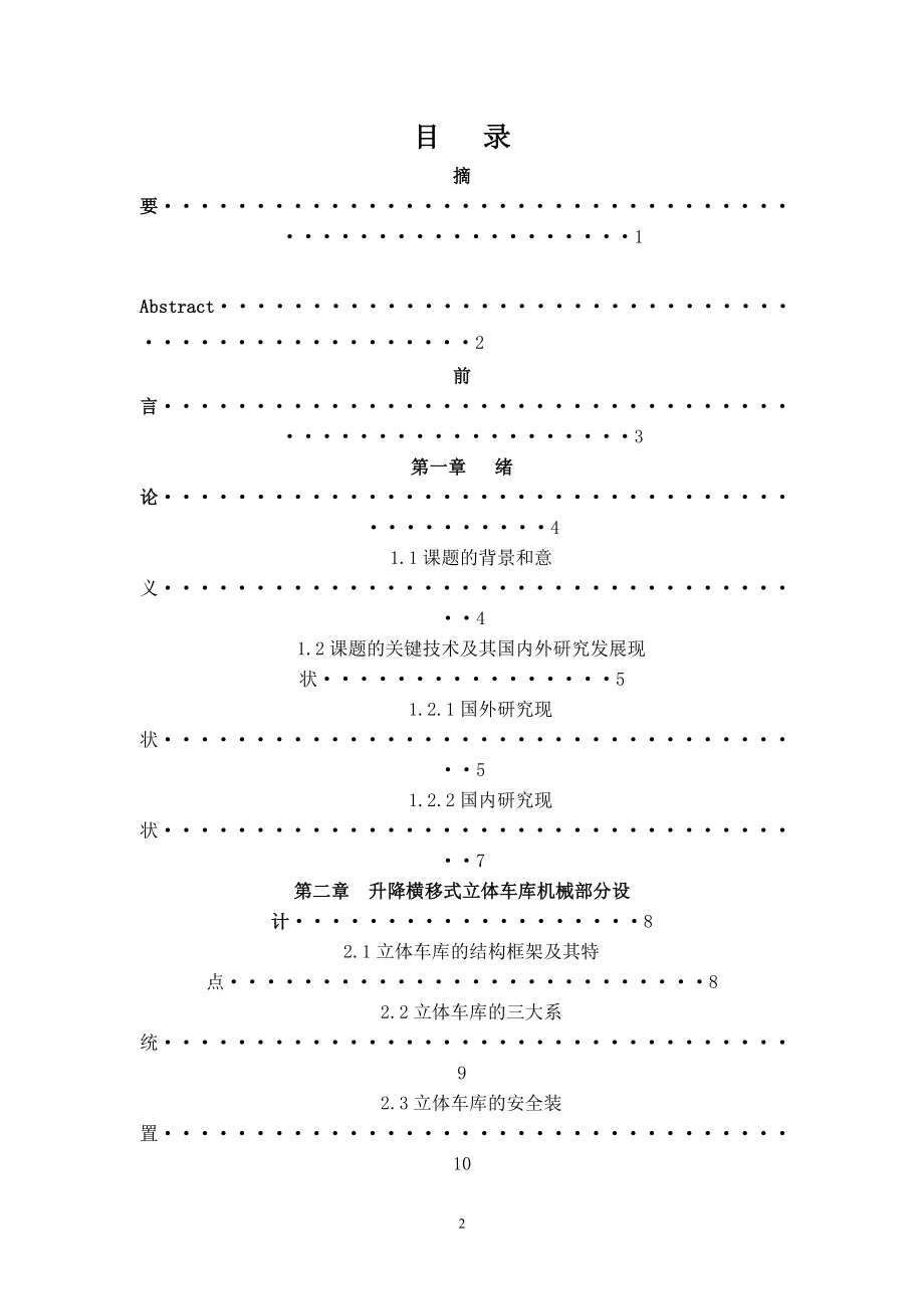 基于PLC立式车库控制系统的设计.doc_第3页