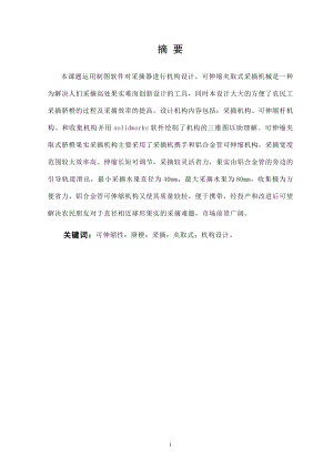 简易手动脐橙采摘机械手设计.docx