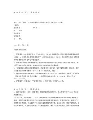 立式成型铣加工专用机床液压动力系统设计-开题报告.txt