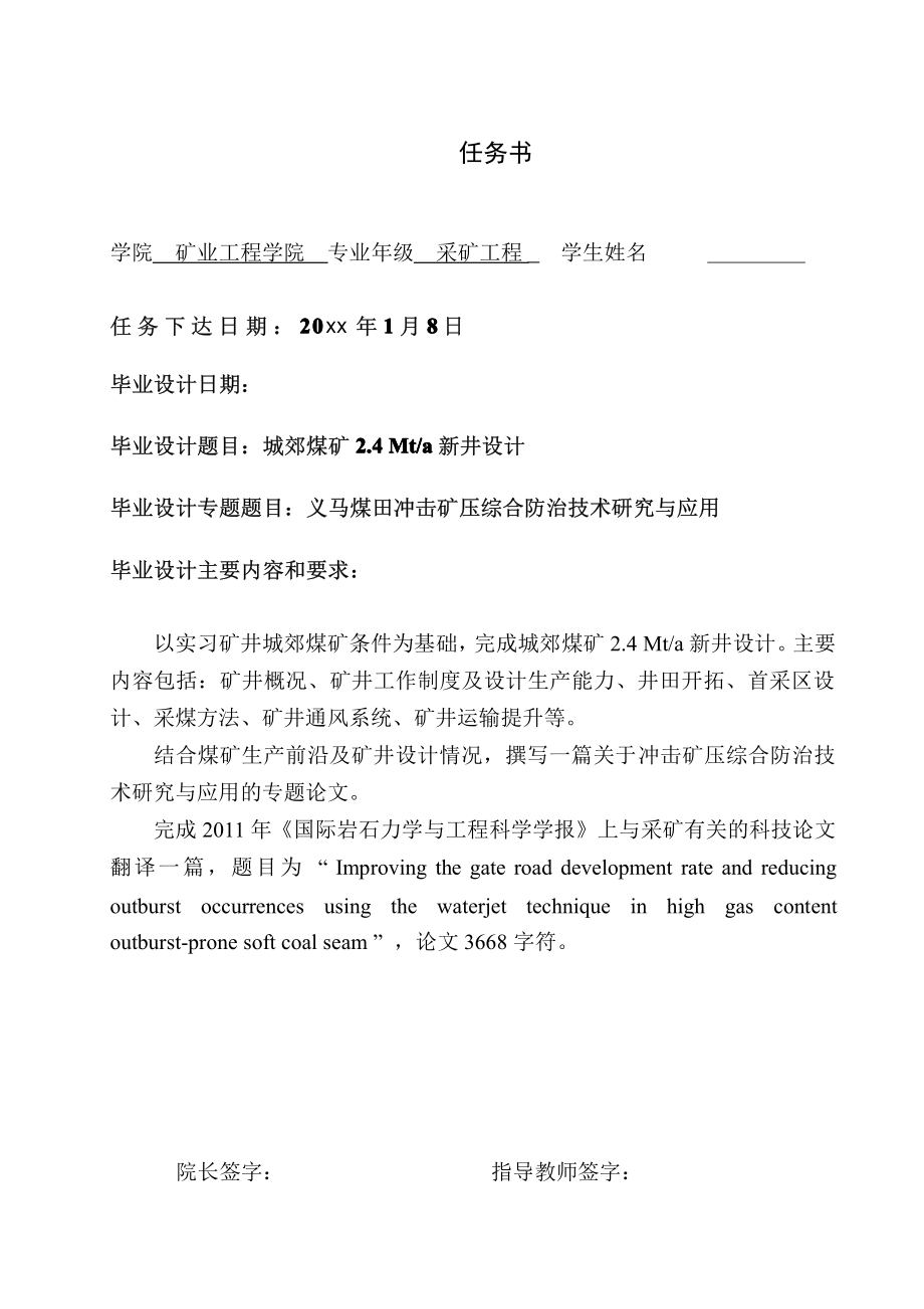 城郊煤矿2.4Mta新井设计【专题义马煤田冲击矿压综合防治技术研究与应用】【含CAD图纸+文档】.zip