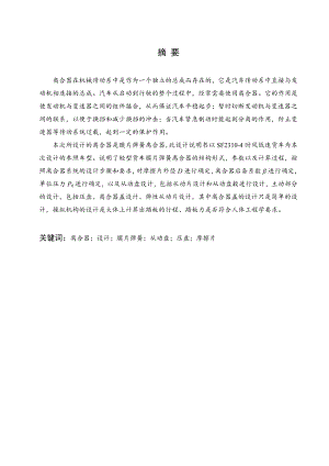 时风低速货车离合器的设计.doc