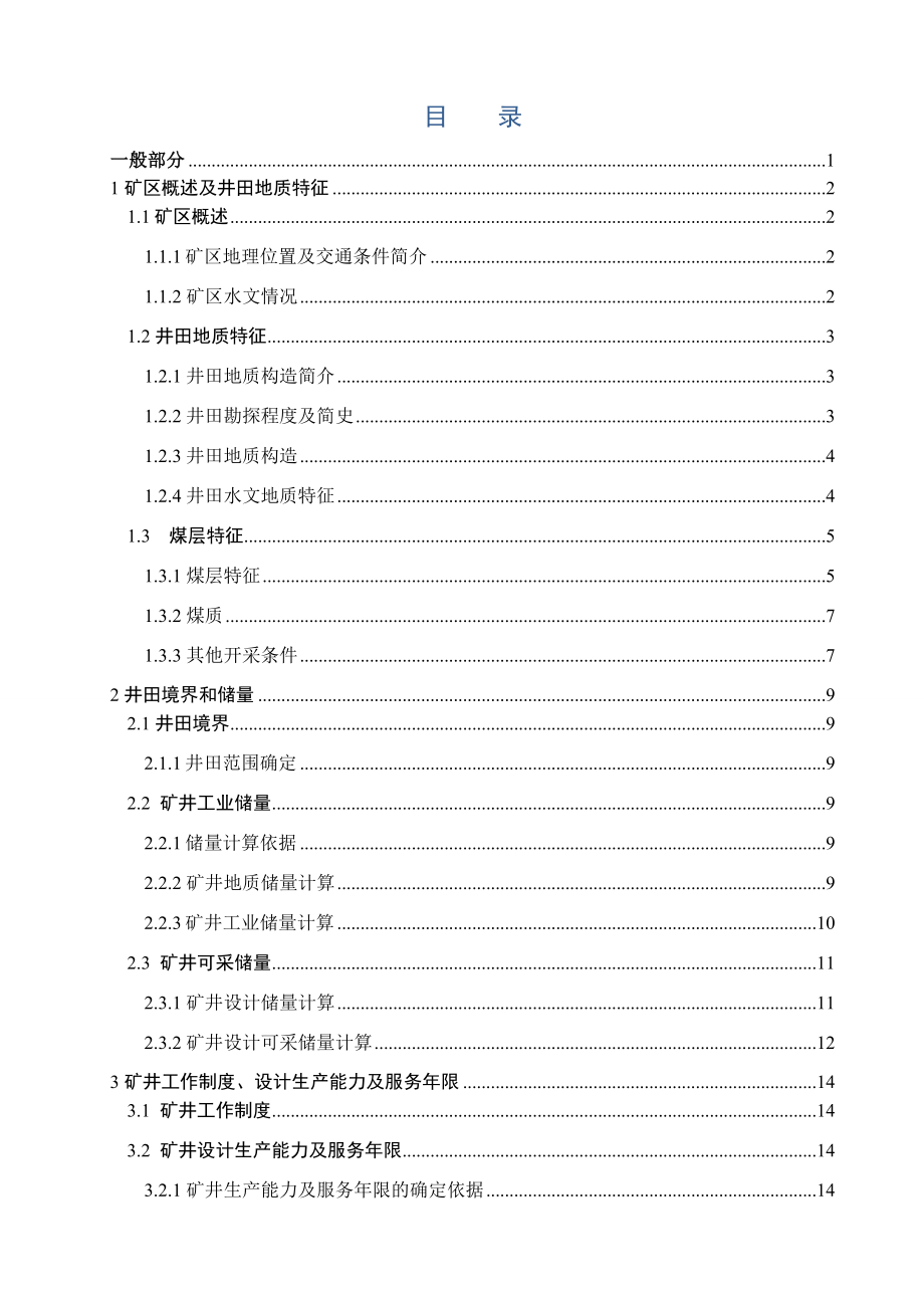 城郊煤矿2.4Mta新井设计【专题煤矿充填采矿法浅析】.doc_第3页