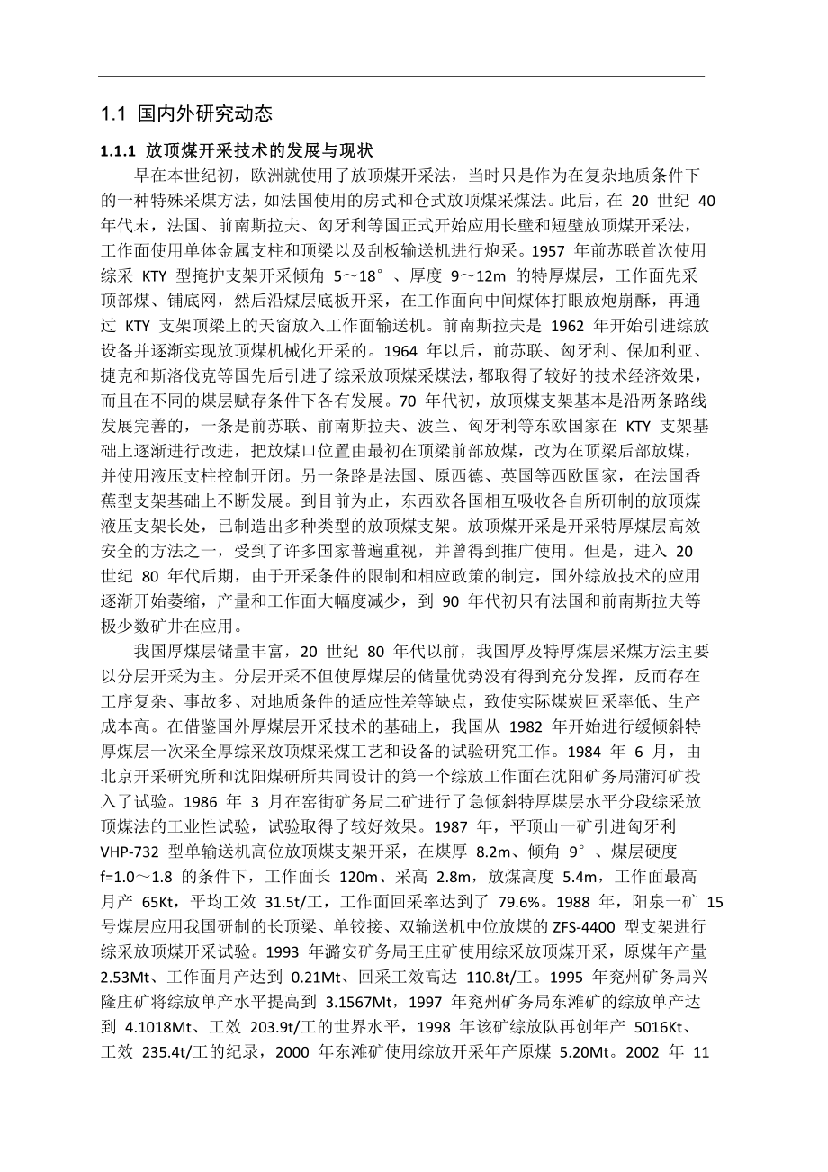 专题-放顶煤冒放性影响因素及分析.doc_第3页