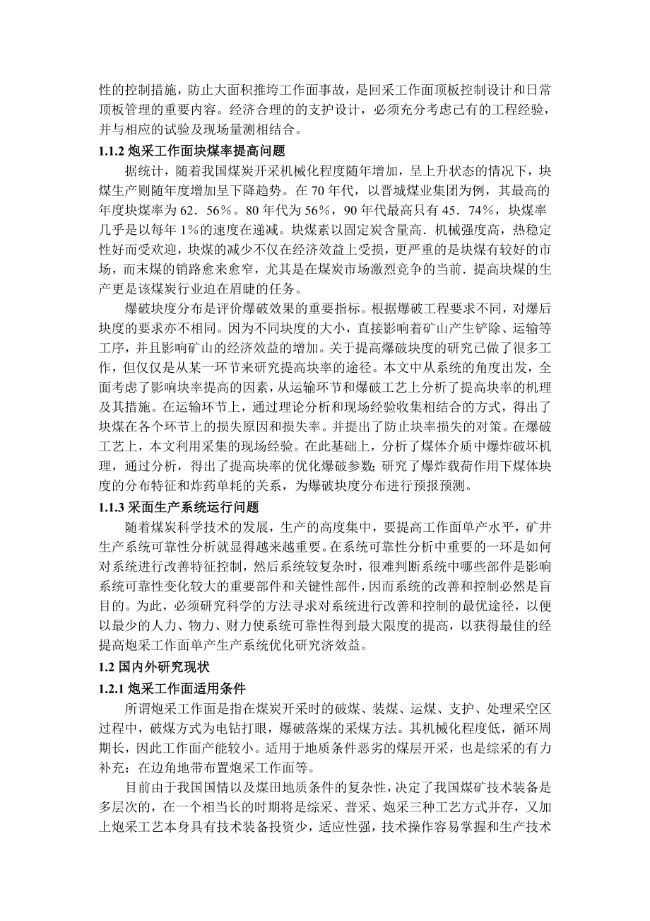 专题-炮采高产高效的分析与研究.doc_第3页