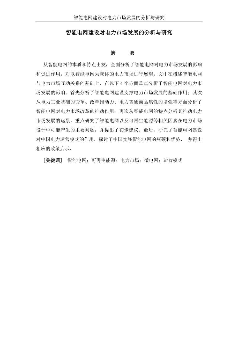 基于PLC技术的变频恒压供水系统设计.doc_第1页