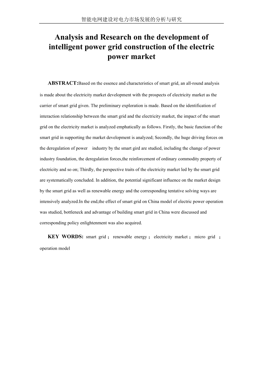 基于PLC技术的变频恒压供水系统设计.doc_第2页
