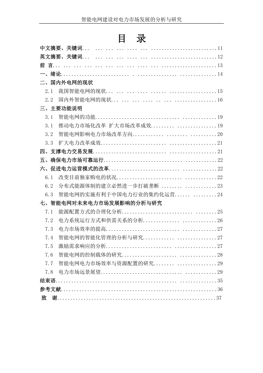 基于PLC技术的变频恒压供水系统设计.doc_第3页