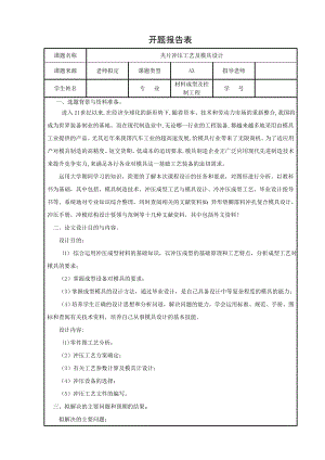 夹片冲压工艺及模具设计-开题报告.doc