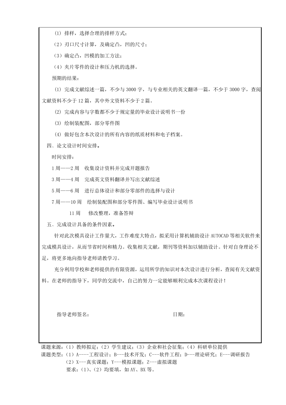 夹片冲压工艺及模具设计-开题报告.doc_第2页