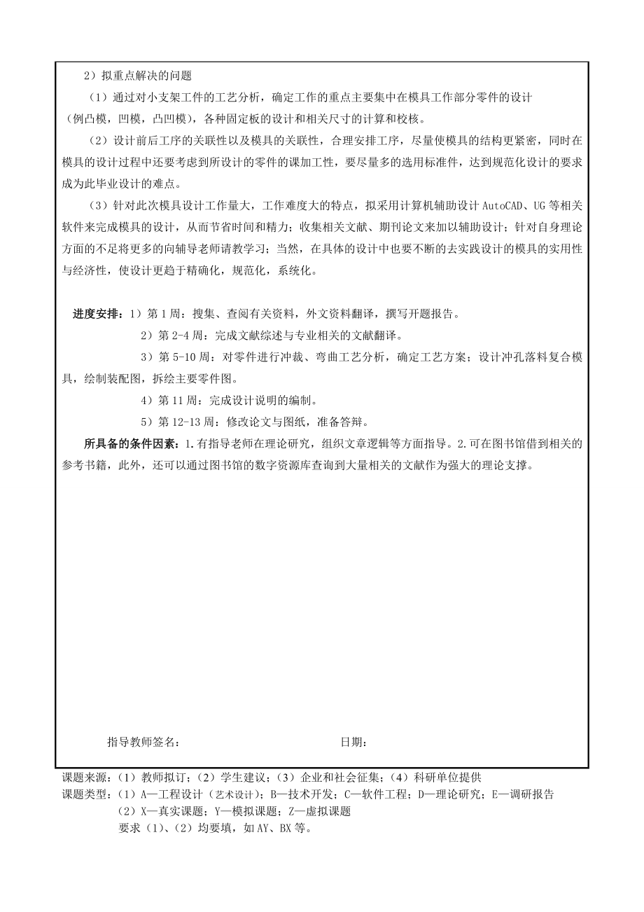 小支架冲压工艺及模具设计-开题报告.doc_第2页