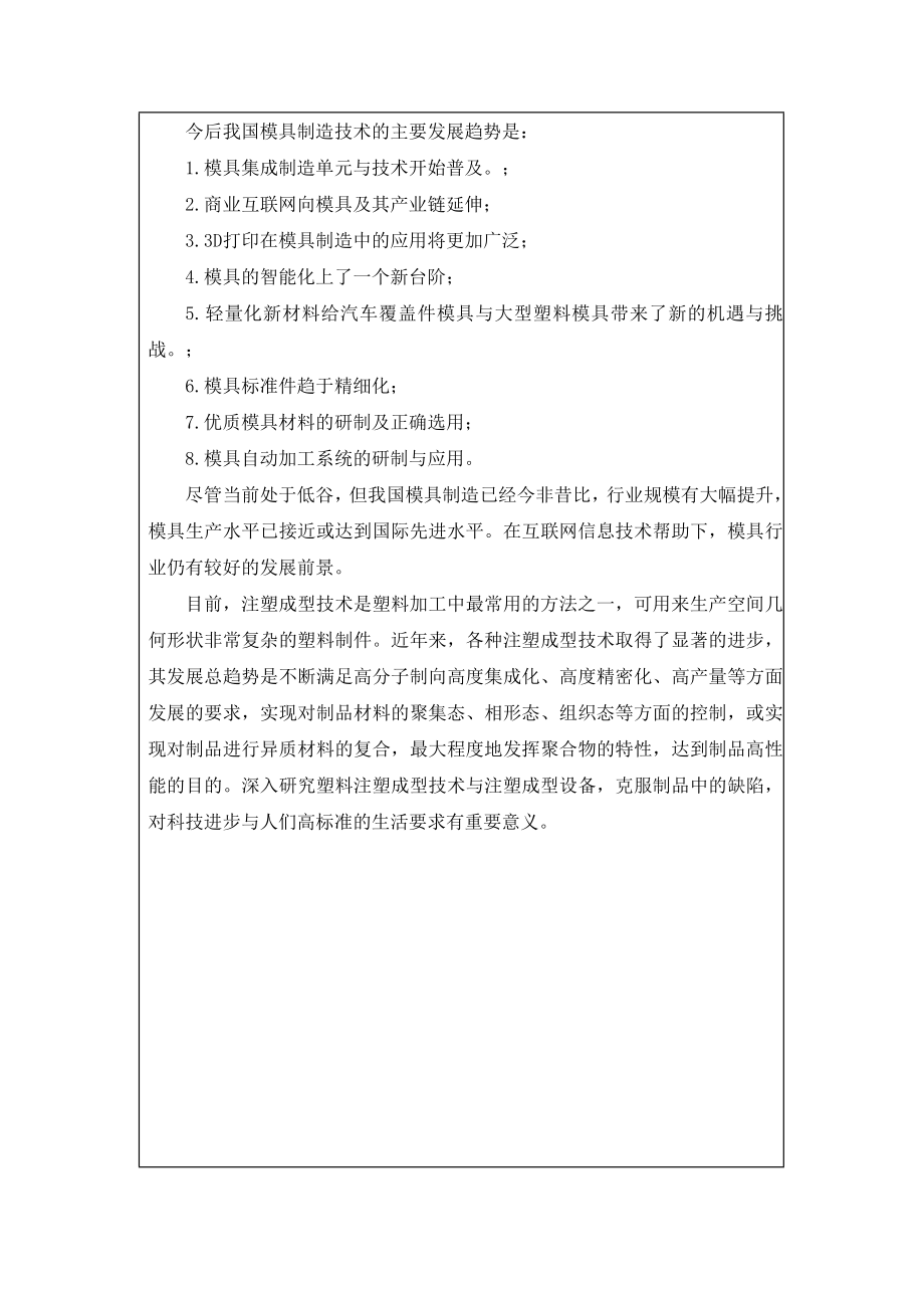 塑料小板凳注塑模设计-开题报告.doc_第3页