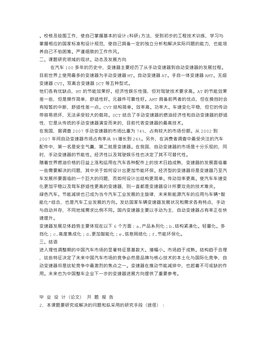三轴五档变速器的设计与校核-开题报告.txt_第2页