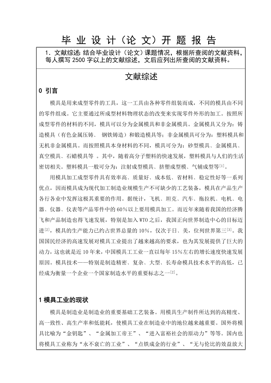 3合1洗发露瓶体吹塑模具设计-开题报告.doc_第2页