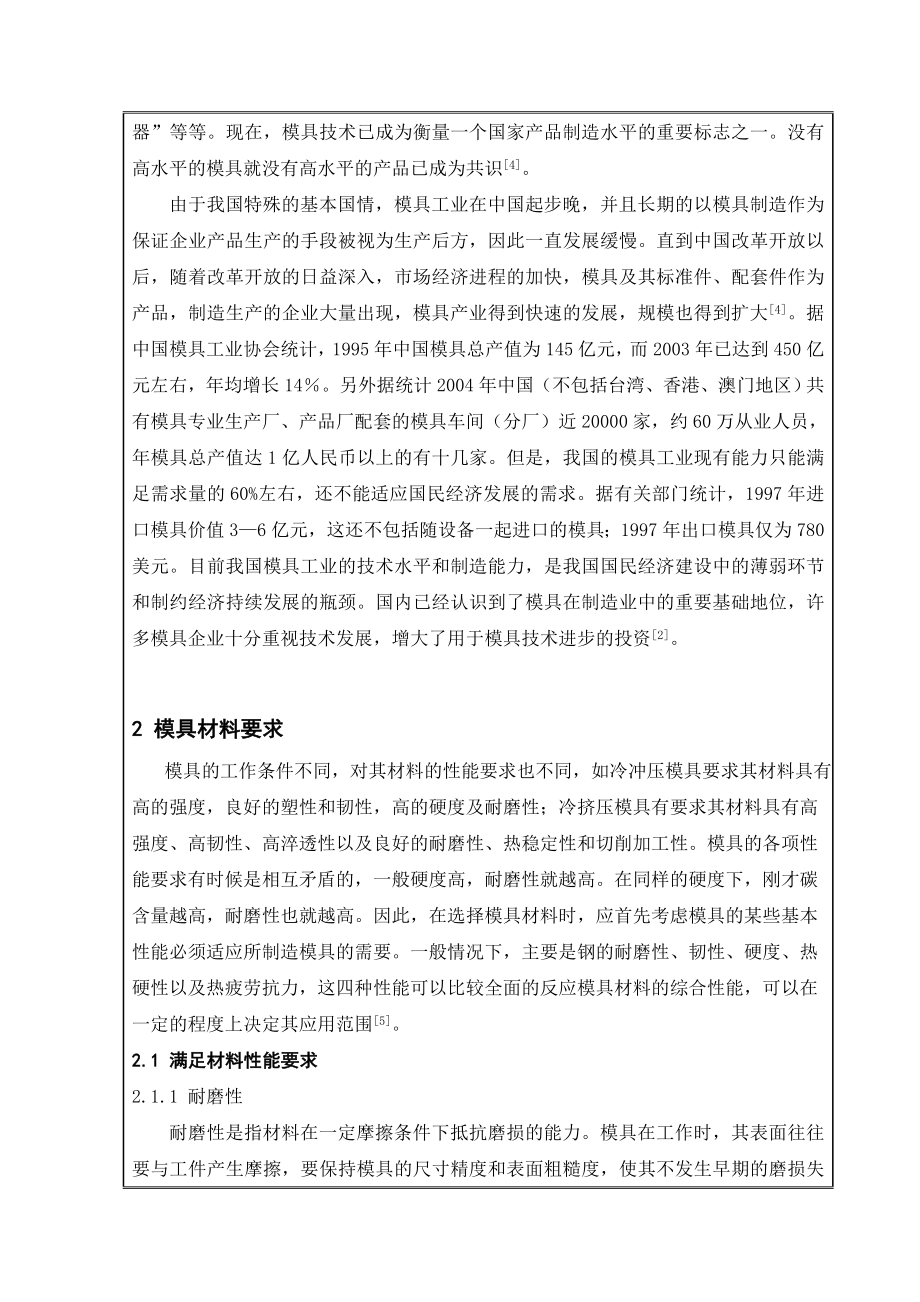 3合1洗发露瓶体吹塑模具设计-开题报告.doc_第3页