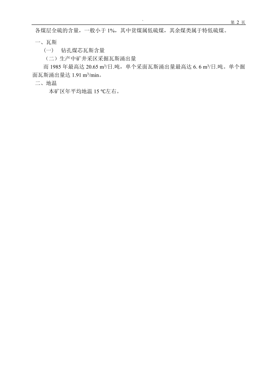朔里矿2.4Mta新井设计.doc_第2页