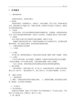 朔里矿2.4Mta新井设计.doc