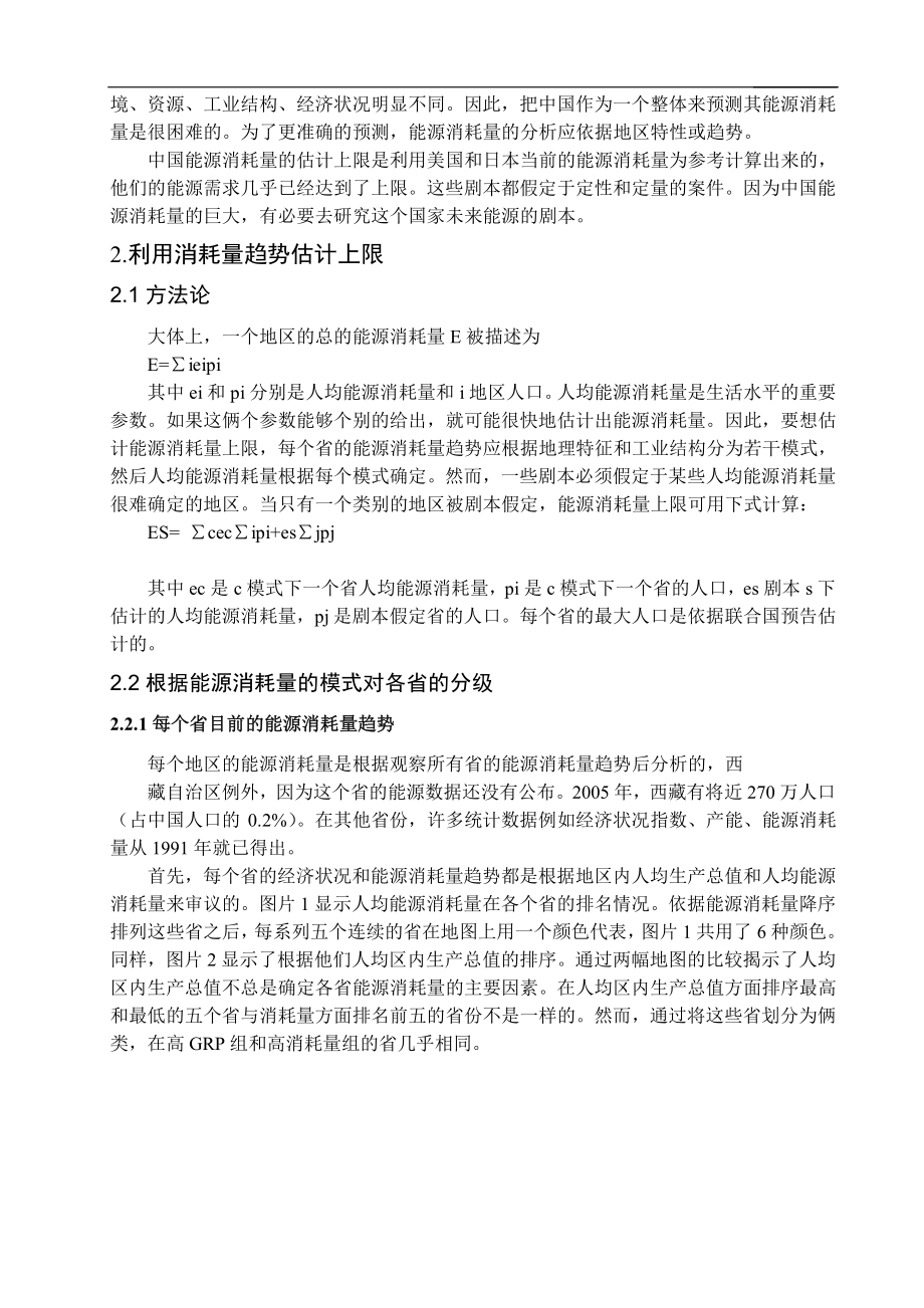 外文翻译-地域因素影响下中国能源需求上限的前景.pdf_第2页