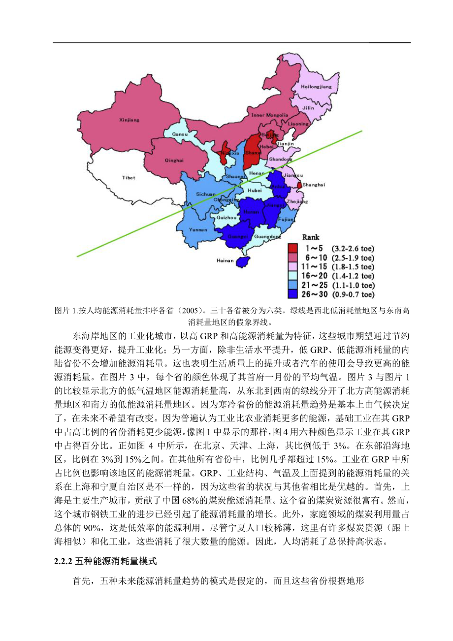 外文翻译-地域因素影响下中国能源需求上限的前景.pdf_第3页