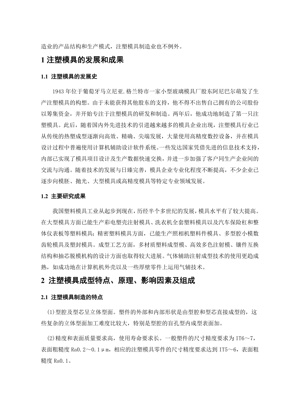 文献综述-注塑模具技术.doc_第3页