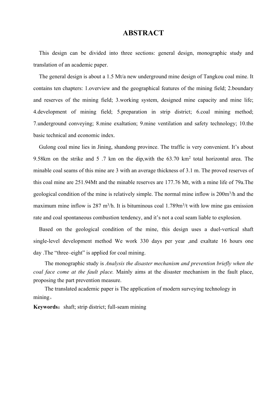 山东省济宁市唐口煤矿1.5Mta新井设计.docx_第2页