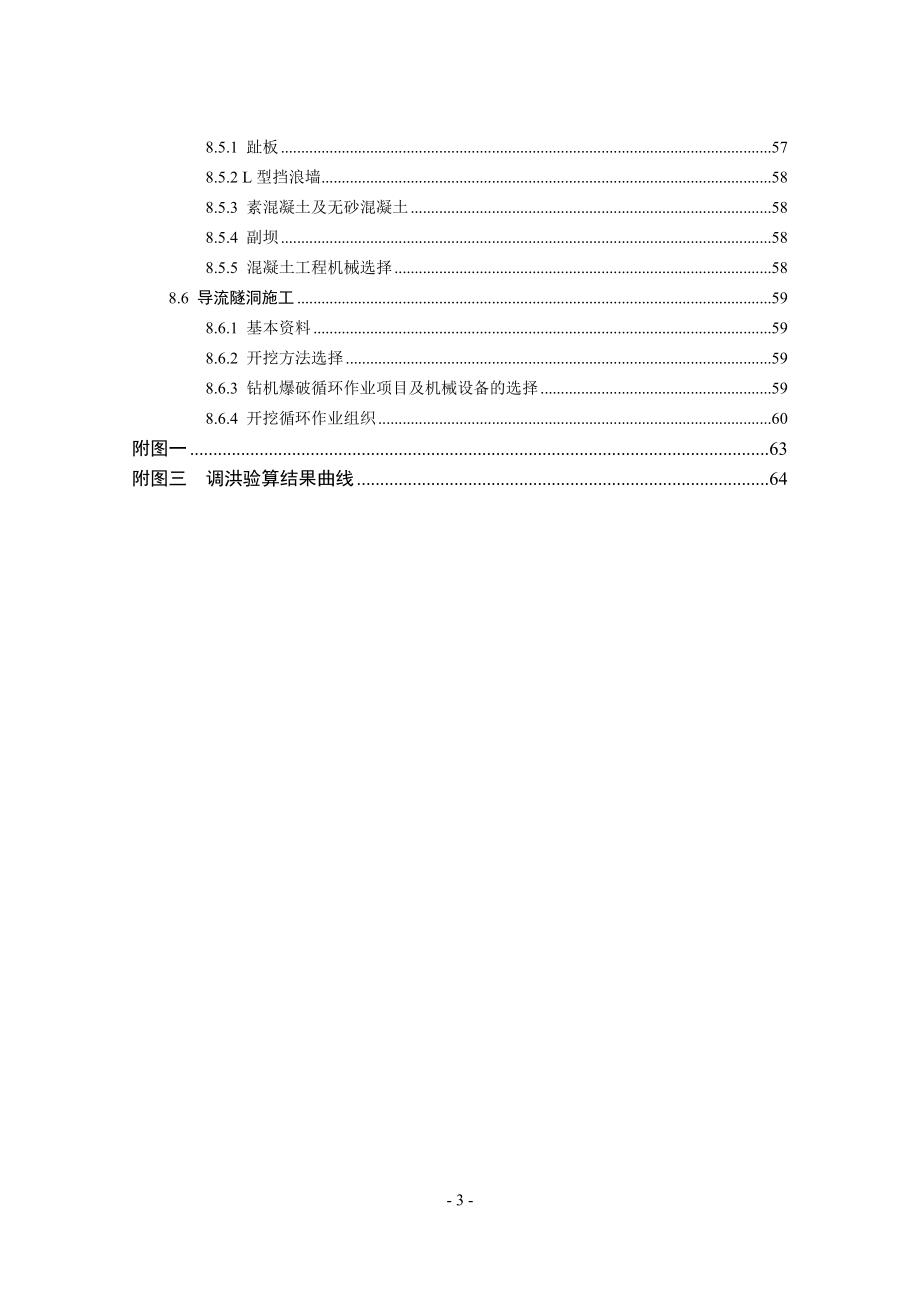 钟吕水利枢纽复合土工膜防渗面板堆石坝设计计算书（新）.doc_第3页