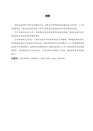 一种手推式苗木修剪机的结构设计.doc