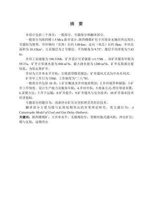 陈四楼煤矿1.5Mta新井设计【浅谈冲击矿压灾害机理及其防治技术】.doc