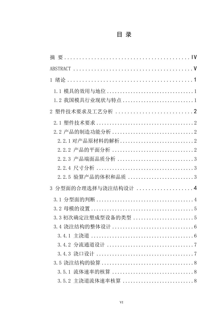 某修饰塑料件注塑模具设计.doc_第3页