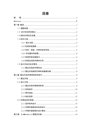 使用simmechanics进行连杆机构设计.doc