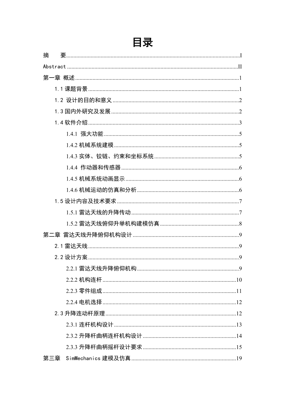 使用simmechanics进行连杆机构设计.doc_第1页