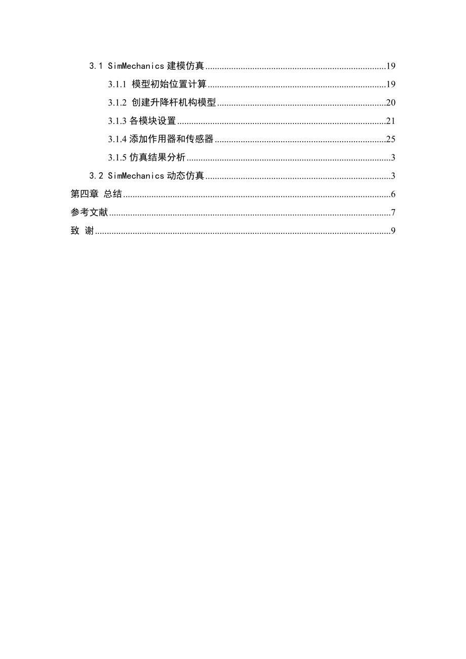 使用simmechanics进行连杆机构设计.doc_第2页