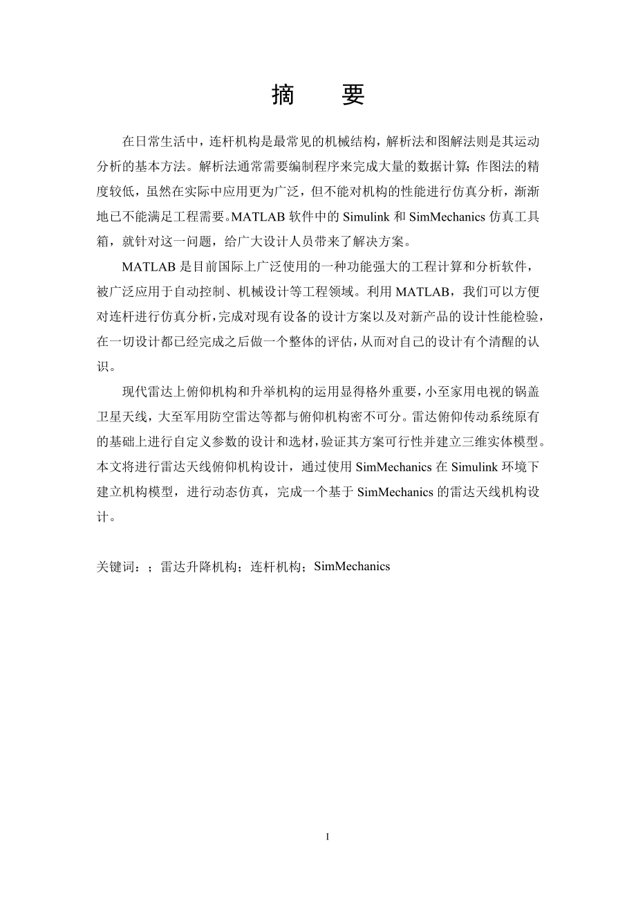 使用simmechanics进行连杆机构设计.doc_第3页