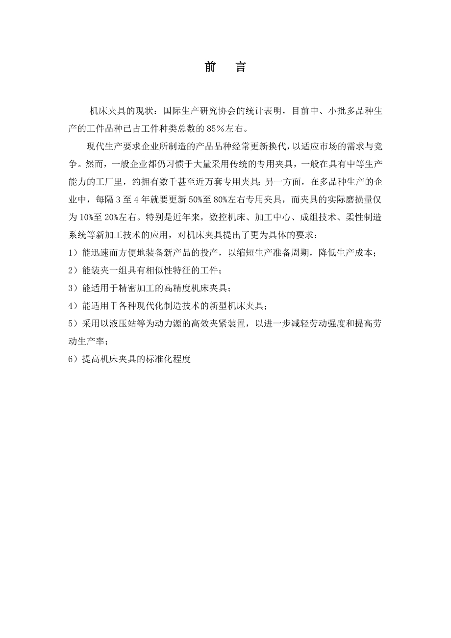 翻转式钻床夹具设计.doc_第2页