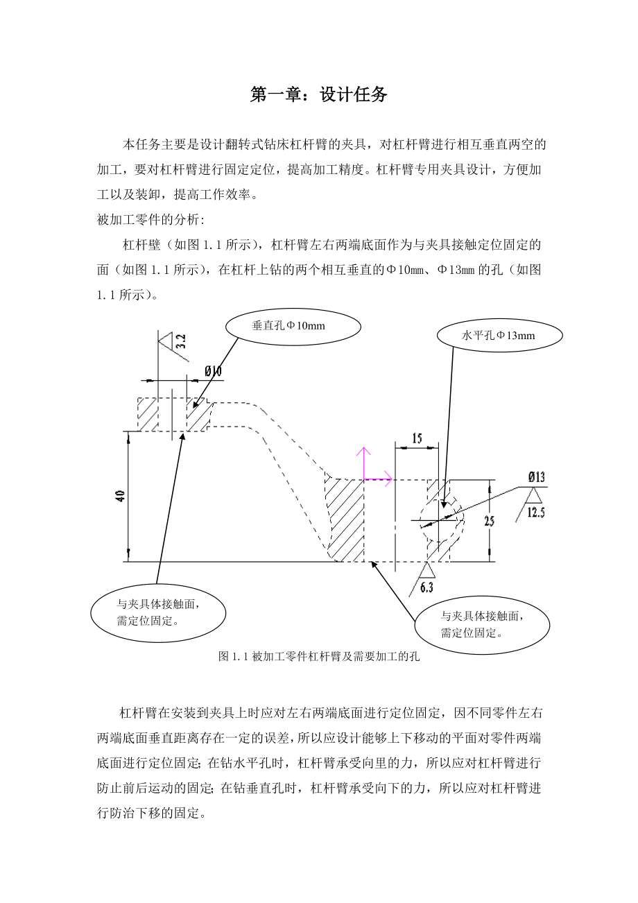 翻转式钻床夹具设计.doc_第3页