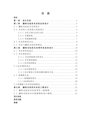 翻转式钻床夹具设计.doc