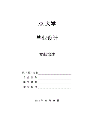 文献综述-注塑模具制造.doc