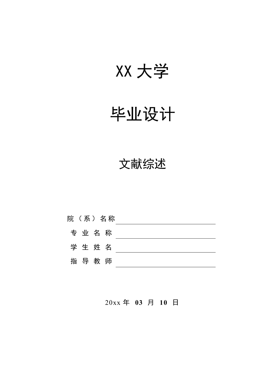 文献综述-注塑模具制造.doc_第1页
